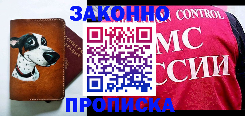 прописка 2025 в Челябинской области